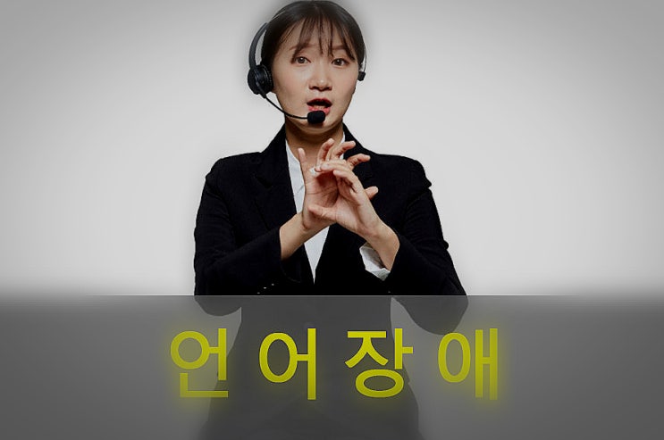 언어장애 진단, 종류, 원인