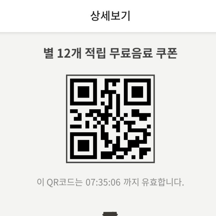 스타벅스 에코별 손수건 에코별 챌린지 별적립 무료음료 쿠폰 이벤트별 적립
