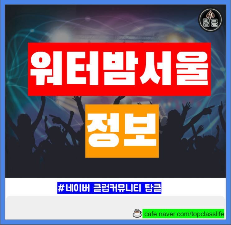 2022 워터밤 서울 라인업 장소 티켓 예매 뮤직페스티벌 정보