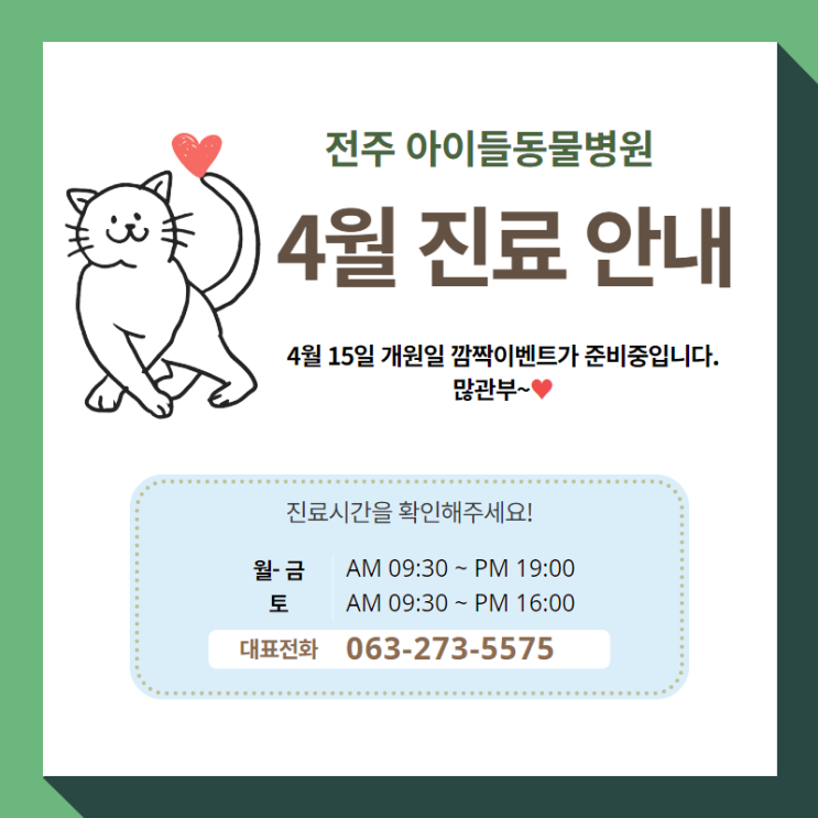  4월 진료안내