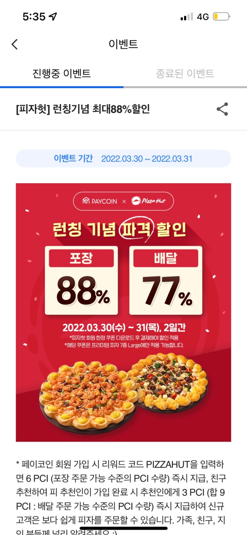 암호화폐] 페이코인(PIC) 대박 (feat. 피자헛, 도미노피자) : 네이버 블로그