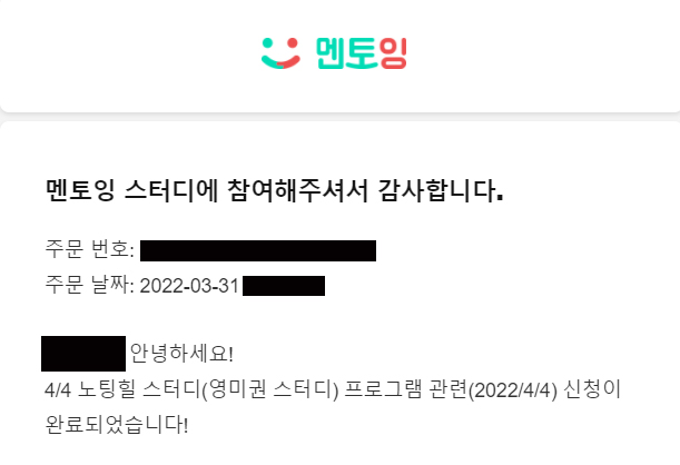  [멘토잉/내돈내산] 노팅힐(영미권) 스터디 시작