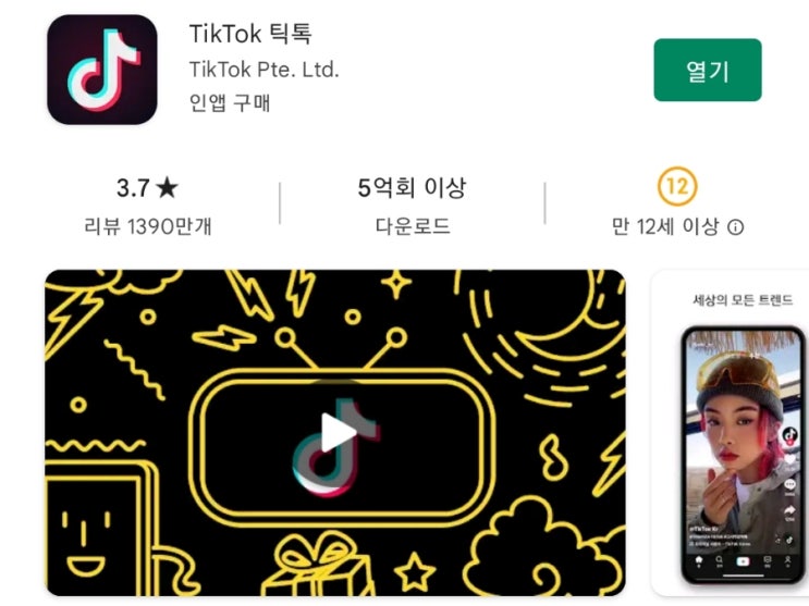  틱톡 / 틱톡 콘텐츠리워드 이벤트 나도 참여해봄
