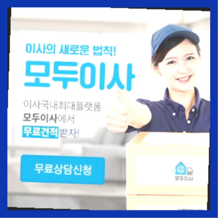  원룸이사추천? 포장이사 직접 추천하는 이사업체  정답이죠
