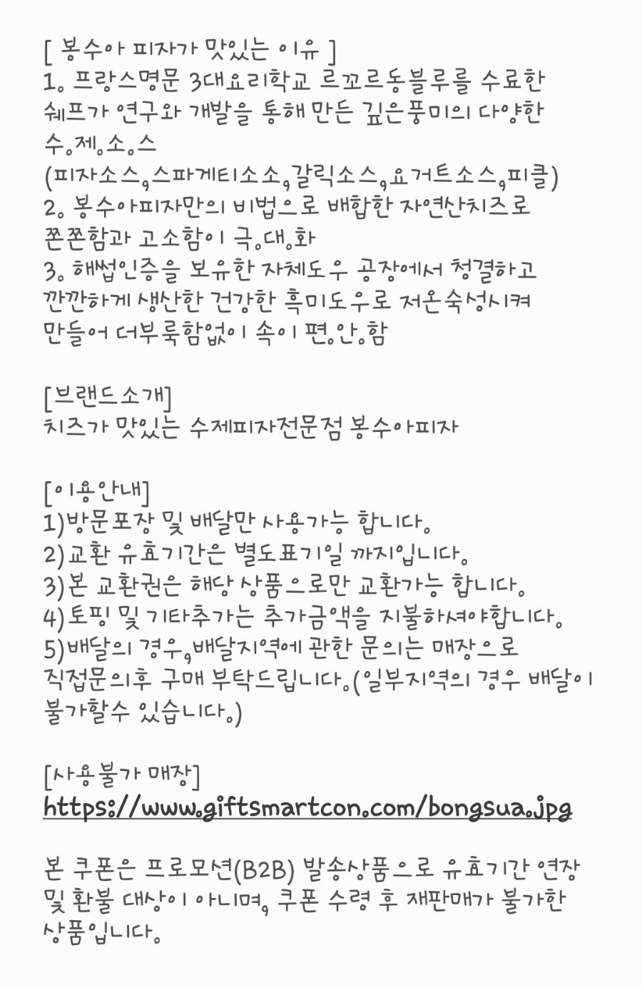 봉수아피자 성당송현점 사진 2