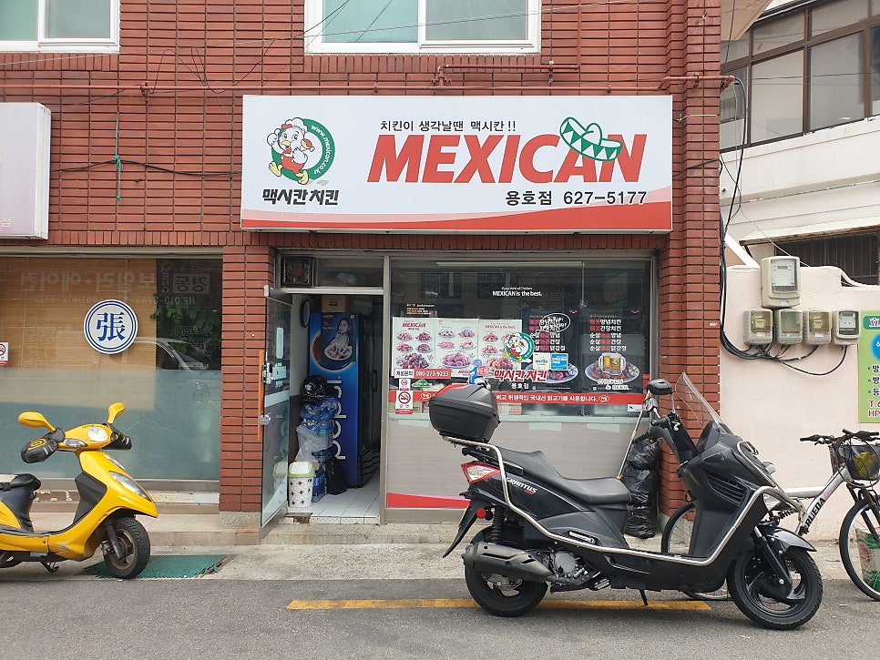 Maeksikanchikin Yonghojeom photo 1