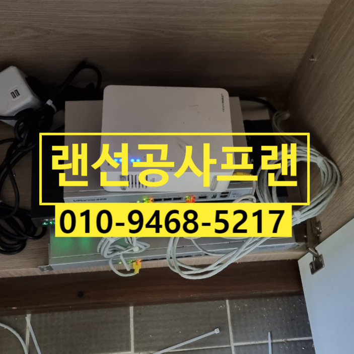  구로구 가산디지털단지 사무실 네트워크 구축 전문