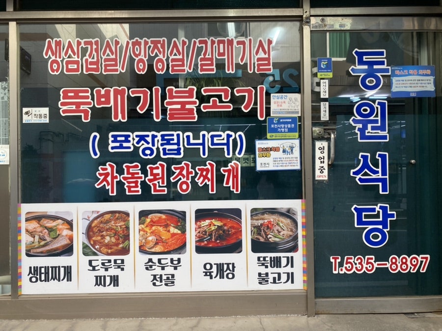 동원식당 사진 6