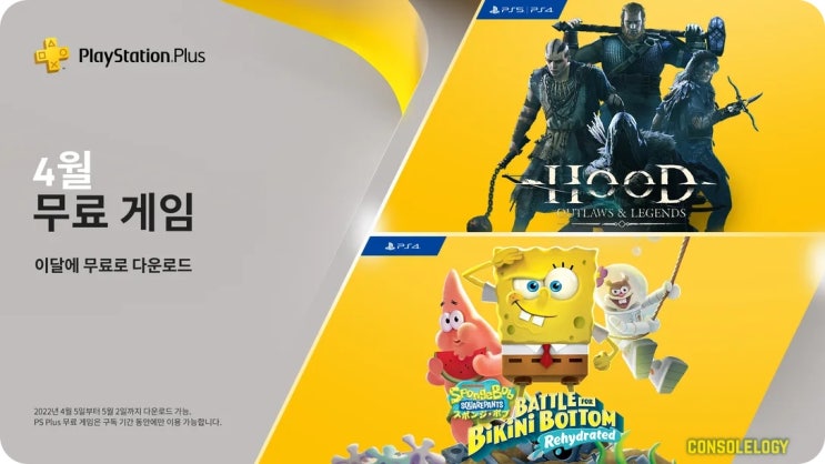  PS 플러스 4월 무료 게임 공개 발표