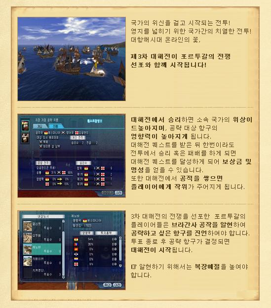  대항해시대 온라인 - 대인전 입문편 001(대해전)