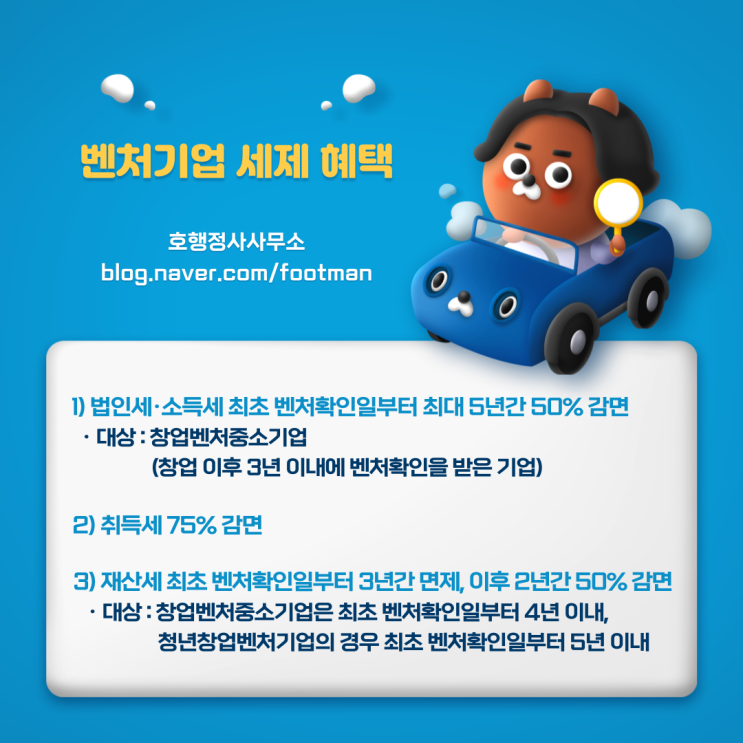  벤처기업 혜택