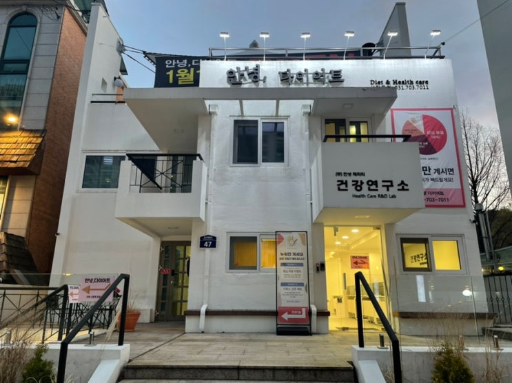  분당 서현 다이어트 누워서 살빼는 '안녕,다이어트 분당점' 후기