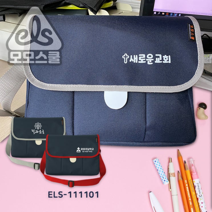  초등부 중학생 교회 보조가방 제작 후기