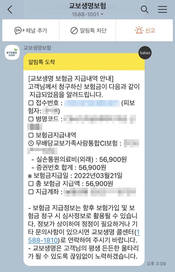 교보생명 실비보험 청구 모바일청구 어플로 간편하게!