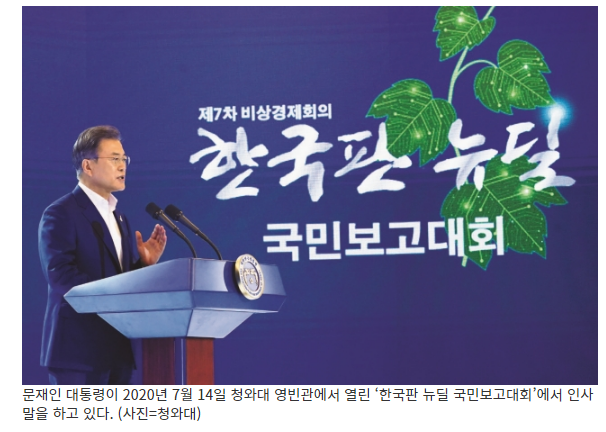  한국판 뉴딜 재정투자 지속…개인정보보호법 등 조속 입법_기획재정부