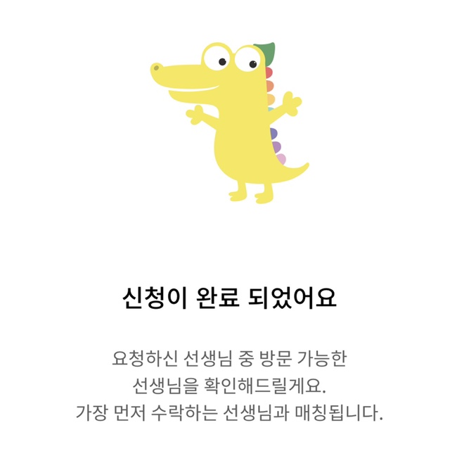  (내돈내산) 25개월 아기 째깍 악어쌤과 즐거운 놀이 시간! 째깍악어 돌봄 서비스 이용후기 및 할인받기