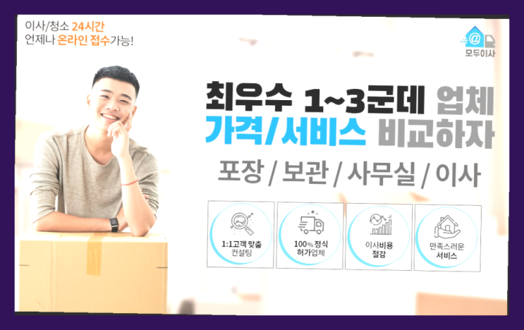  단기창고임대? 포장이사 어차피 할거라면 가장 저렴한 7곳 비교  완전대박