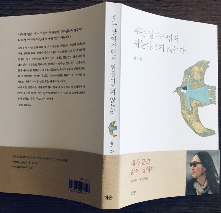  | 책#3 - 새는 날아가면서 뒤돌아보지 않는다 <저자 류시화>