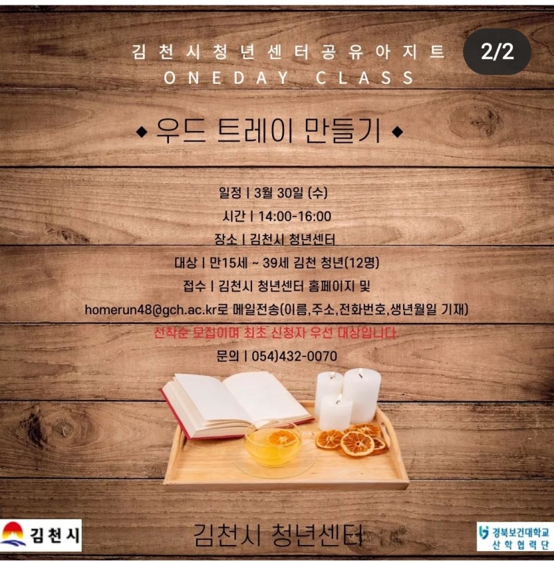 김천시 청년센터에서 우드 트레이 만들고 왔어요.
