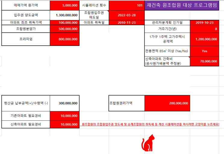  승계조합원이 취득한 재건축조합원입주권 취득세 및 보유세는 어떻게 하나요?