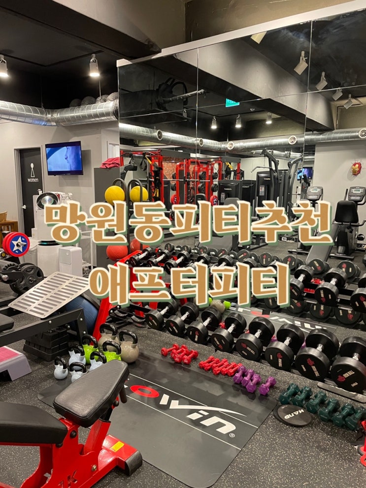  망원동피티 애프터피티 다이어트 바디프로필 추천