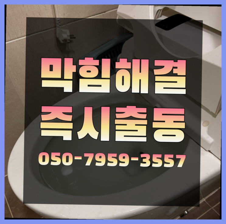  싱크대수전 ?변기,하수구,씽크대막힘 빠른 출장 최고입니다