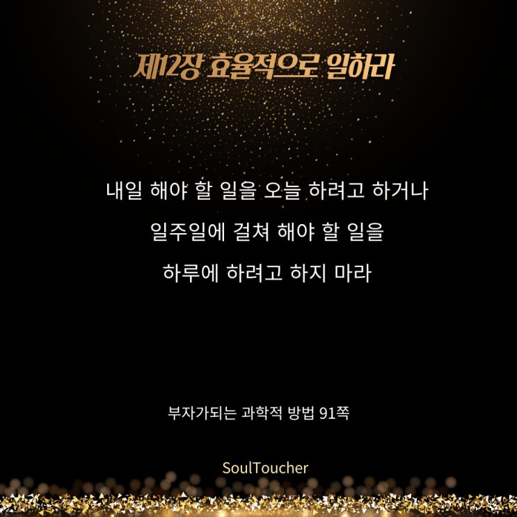 부자가되는과학적방법:효율적으로시간배분 부자가되는과학적방법:효율적으로시간배분