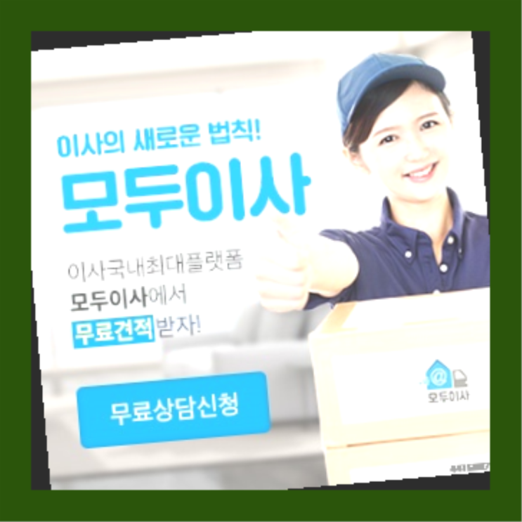  춘천원룸이사? 포장이사 절대 실수하지 말아야 할 것들  좋아요