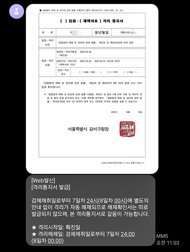  코로나 확진 후 받는 문자들과 확진자 자기기입식 조사서 작성방법 안내(수정불가)