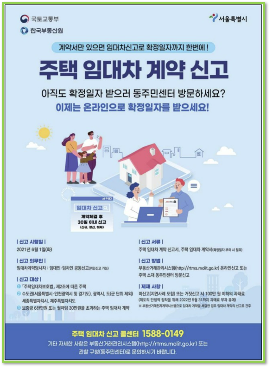  온라인 주택임대차신고 방법 (전월세 신고) 의무사항! 벌금도있음