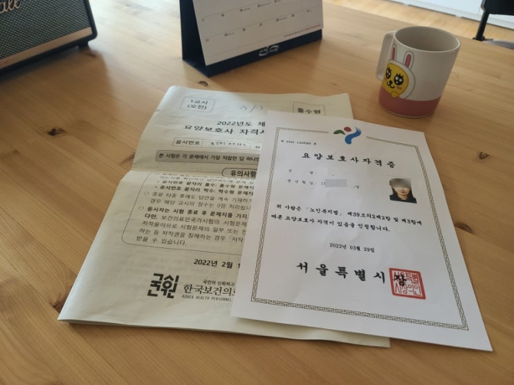  요양보호사 자격증 발급 자격시험 후기