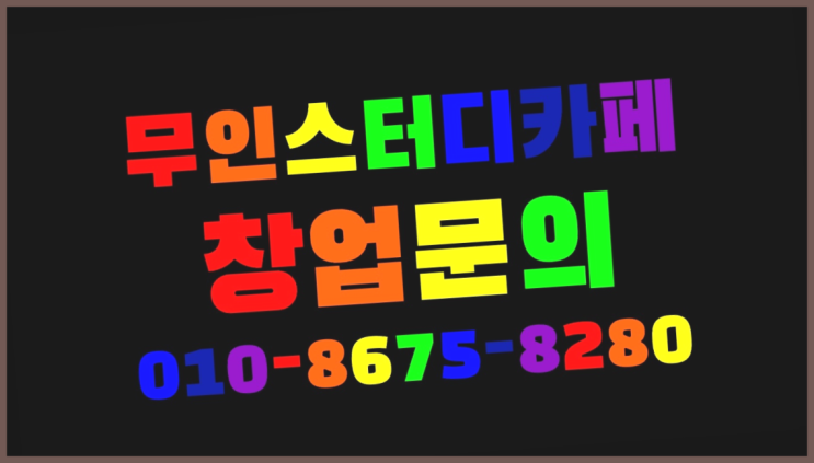  <스터디카페창업>/스터디룸 궁금증 한번에 해결! 정답