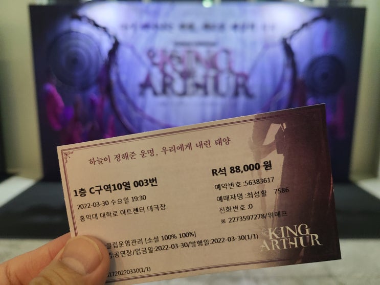  뮤지컬 '킹아더' 관람 후기 (Musical King Arthur) / 20220330 / 고훈정, 정영주, 백형훈, 노윤, 이지연 배우