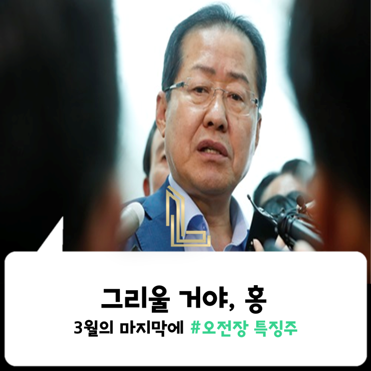 [위키종목] 그리울 거야, 홍