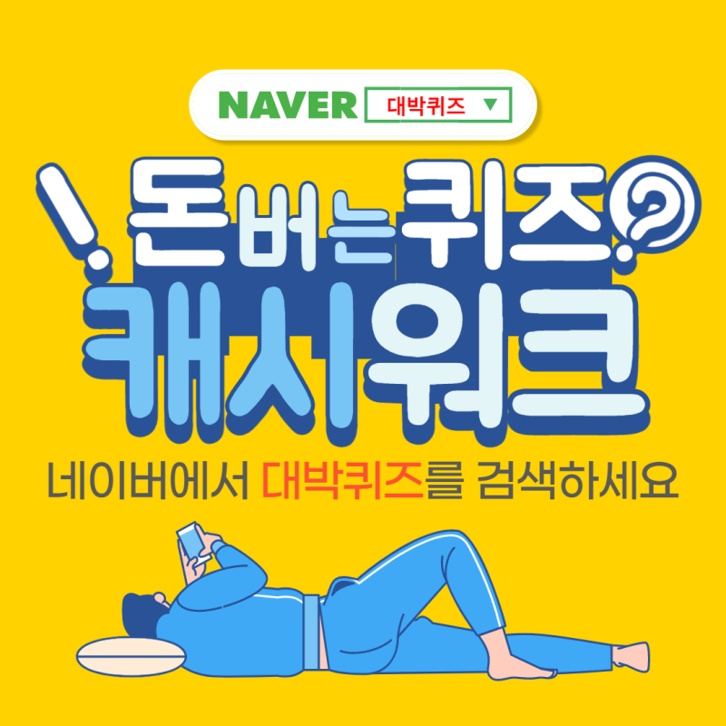 '키토선생 저당소불고기' 캐시워크 돈버는퀴즈, "키토선생 저당소불고기 후기", 4월 30일 캐시워크 돈버는퀴즈 정답은? 5