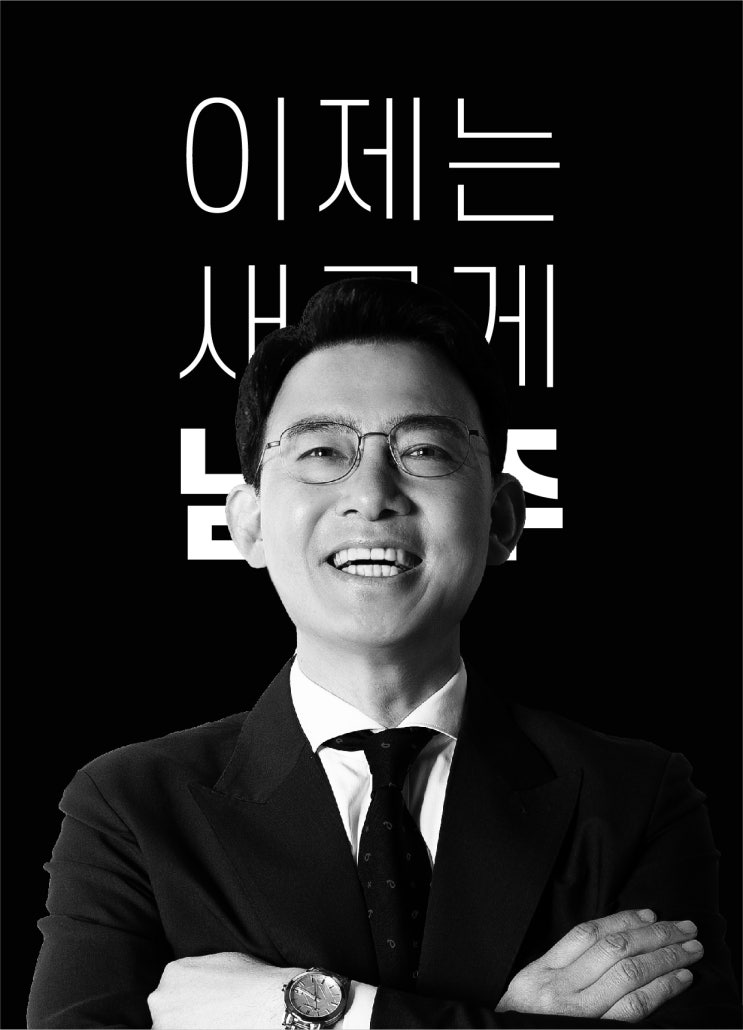  최현덕 남양주시장 예비후보 흑백 포스터 디자인
