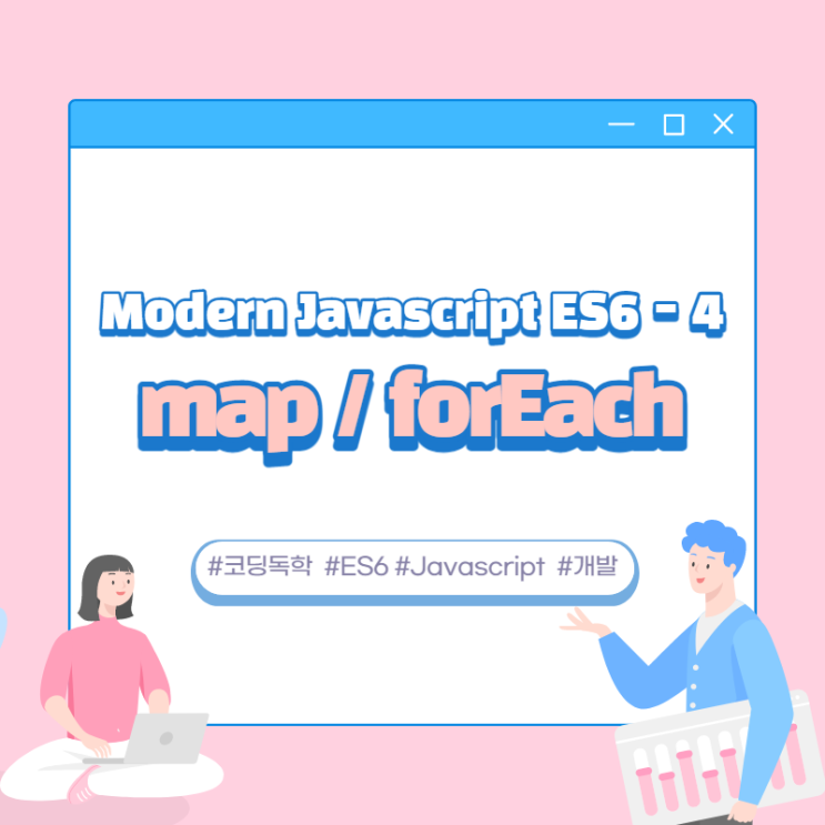 Modern Javascript (ES6) / map, forEach / 4