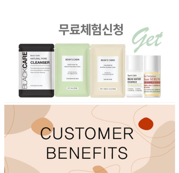 빈스캐빈 화장품 무료샘플 이벤트(무배) 빈스캐빈 화장품 무료샘플 이벤트(무배)
