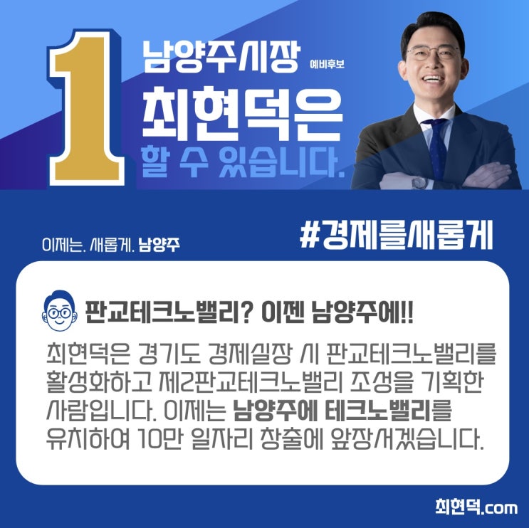  최현덕 '새롭게' 비전 카드뉴스 디자인