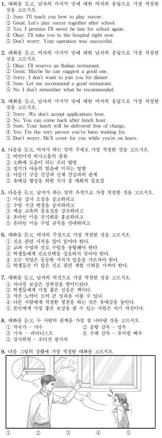  고3 전국영어듣기평가 2021년도 기출문제, 정답, 음원파일