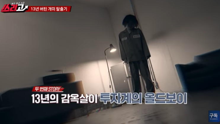 한국경제TV 방송출연 : 13년 주식감옥 수감기