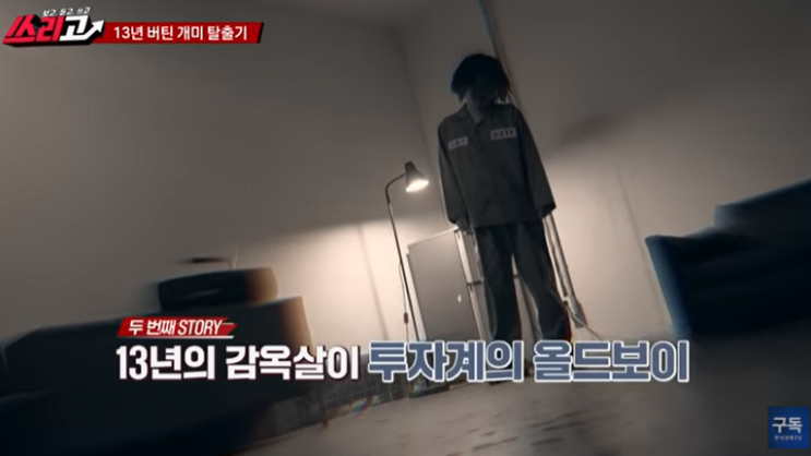  한국경제TV 방송출연 : 13년 주식감옥 수감기