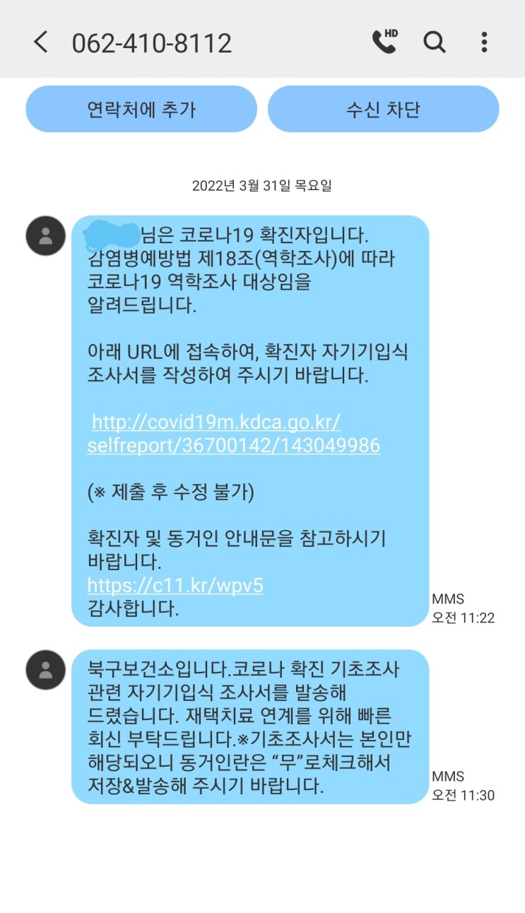  격리 3일차.. 중소벤처기업진흥공단 호남연수원 생활치료센터 입주