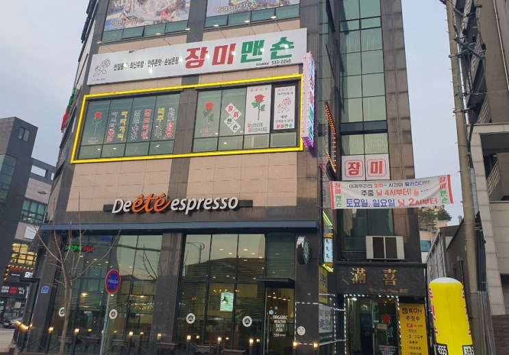  배방의 성지 - 장미맨숀에서 2차 고고!