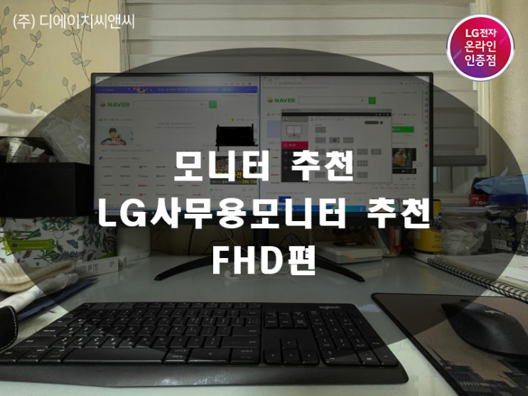 [모니터 추천] LG모니터 중 FHD 사무용모니터 추천!!
