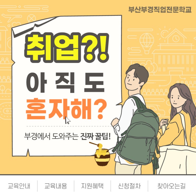  [부산부경직업전문학교] 교육일정안내 (부산시-실내건축인테리어디자인실무양성과정 / 노동부-전산회계1급,전산세무2급자격증과정)
