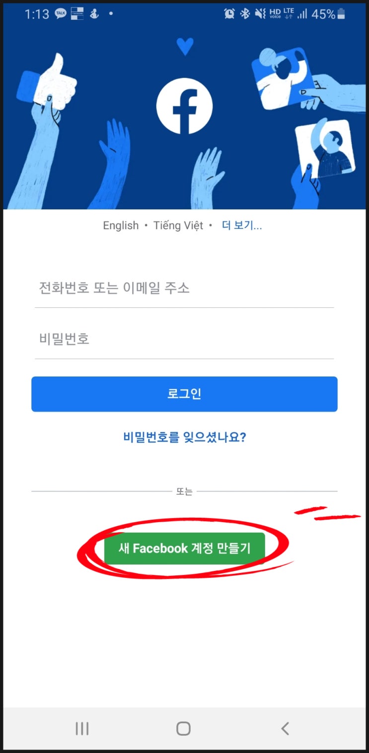  메타 페이스북 신규 회원 가입하는 방법 : 새계정 만들기