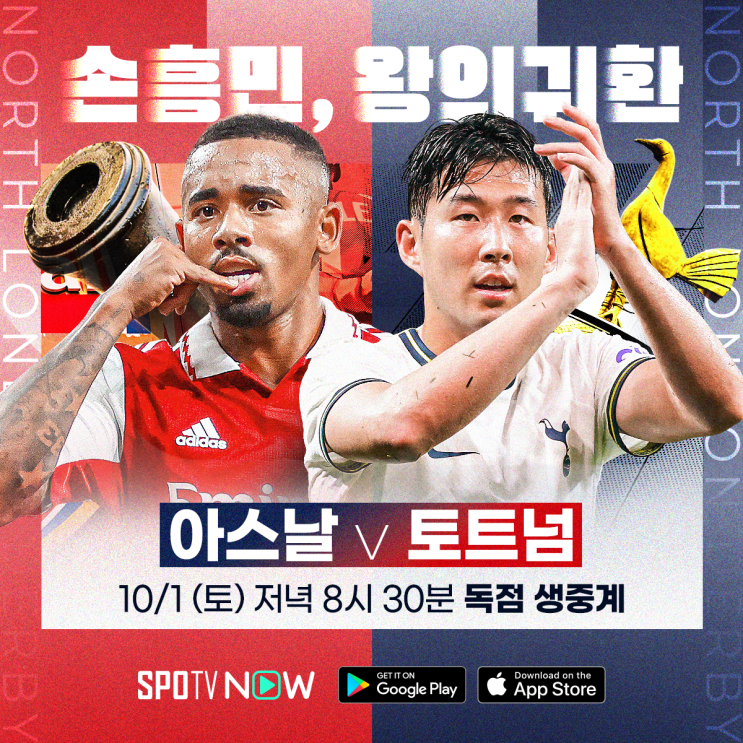  [프리뷰] 아스날 vs 토트넘, 22/23시즌 프리미어리그 8라운드 북런던더비