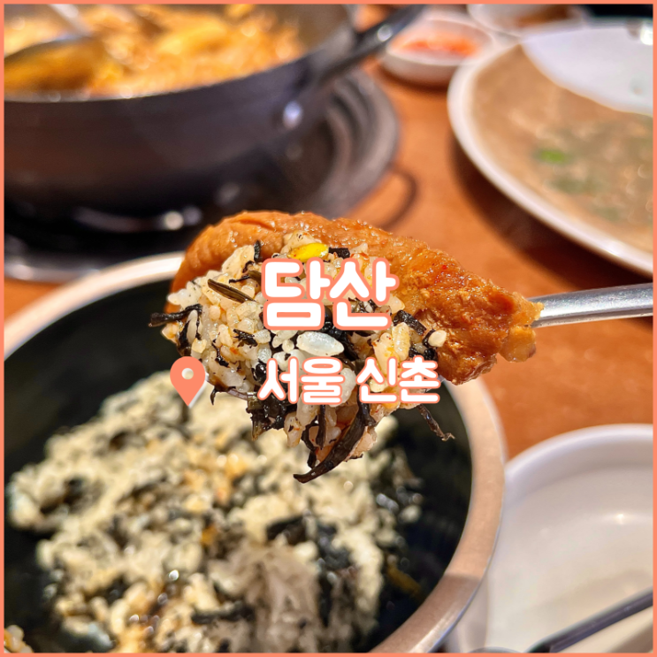  신촌 맛집, 신촌역 점심으로 매운등갈비 줄서는식당 담산