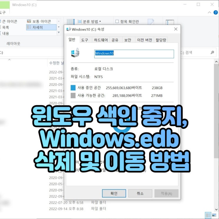 SSD 용량 확보? 윈도우 색인(인덱싱) 기능 중지, 색인 파일 Windows.edb 삭제 및 이동 방법